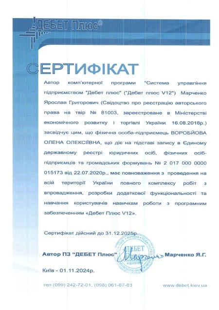 Сертифікат Воробйова Олена Олексіївна