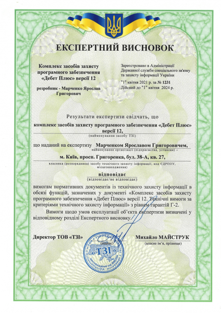 Сертифікат Г-2